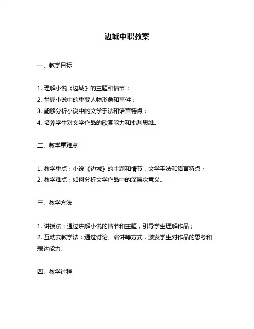 边城中职教案