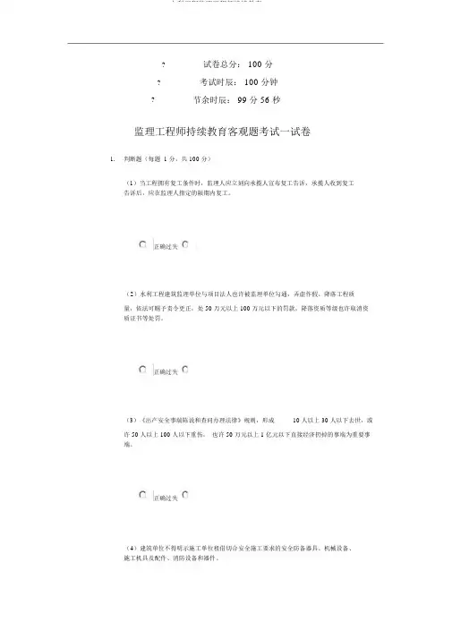 水利工程监理工程师继续教育3.doc