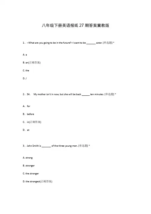 八年级下册英语报纸27期答案冀教版