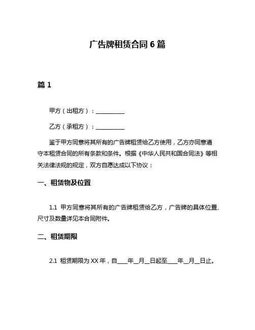 广告牌租赁合同6篇