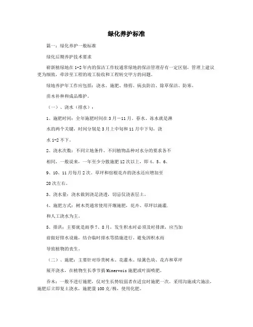 绿化养护标准