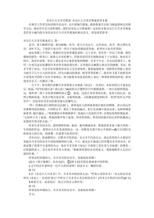 音乐巨人贝多芬教案 音乐巨人贝多芬教案优秀3篇