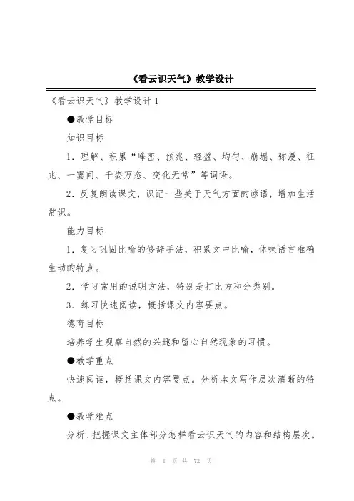 《看云识天气》教学设计