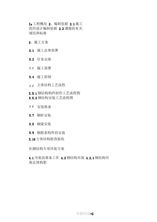 钢结构投标文件(技术标)
