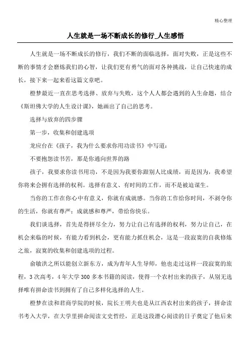 人生就是一场不断成长的修行_人生感悟