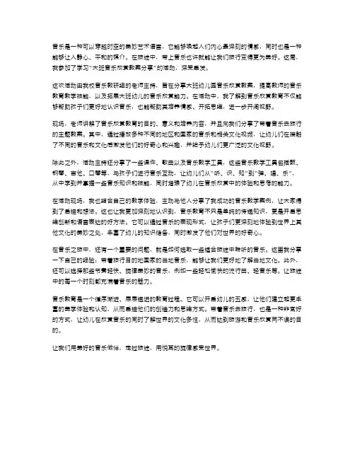 带着音乐去旅行——大班音乐欣赏教案分享
