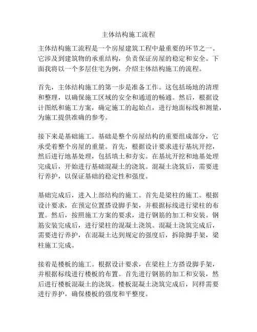 主体结构施工流程