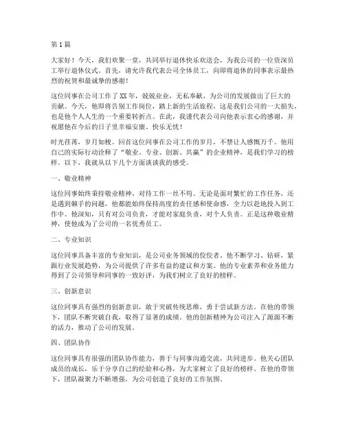 退休快乐欢送会感言(3篇)