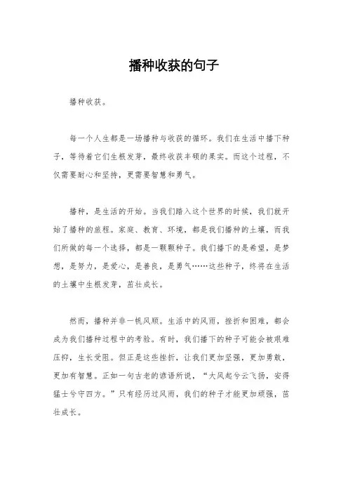 播种收获的句子