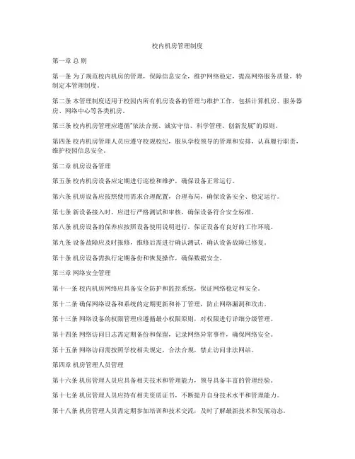 校内机房管理制度