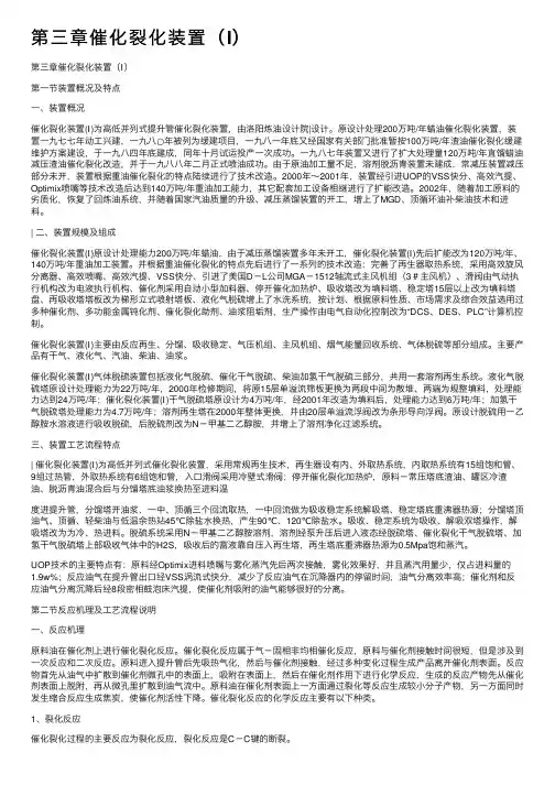 第三章催化裂化装置（I）