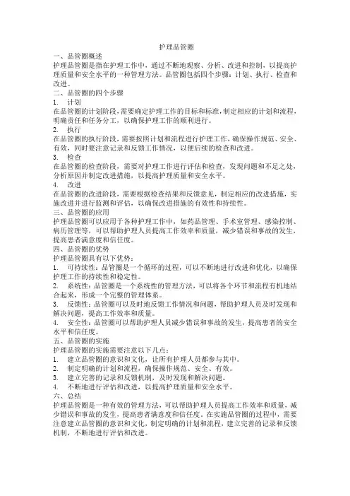 护理品管圈