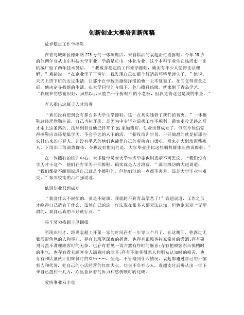 创新创业大赛培训新闻稿
