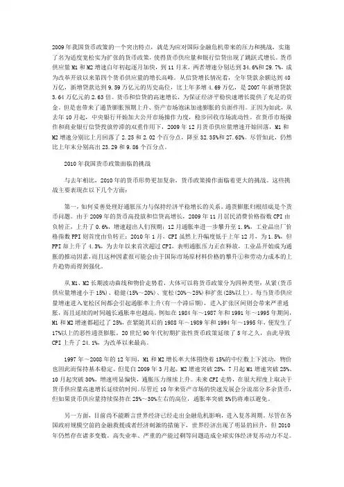 2010年我国货币政策