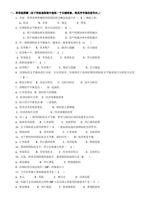 国际金融试题及答案