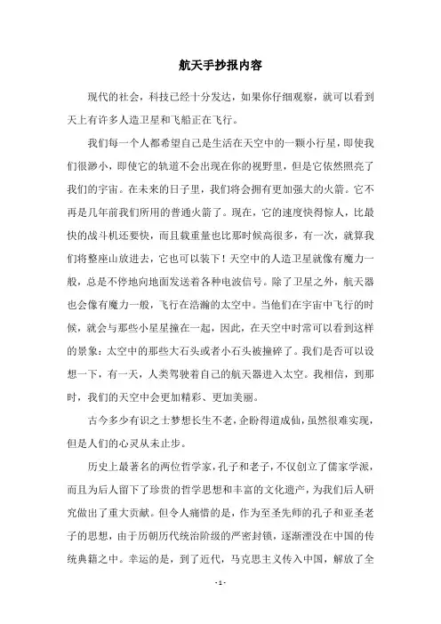 航天手抄报内容