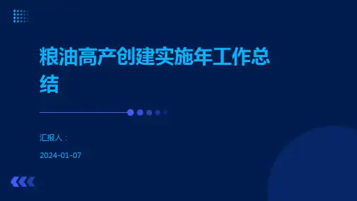 粮油高产创建实施年工作总结