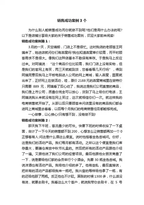 销售成功案例3个