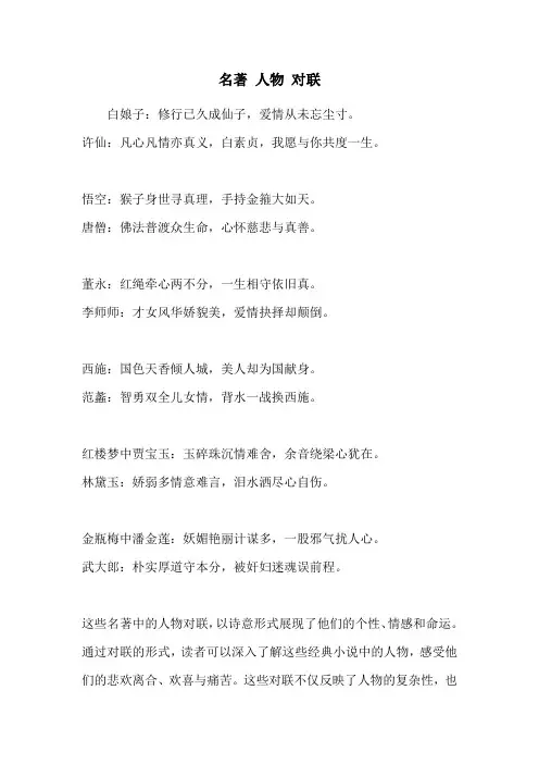 名著 人物 对联