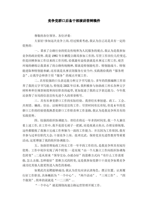竞争党群口后备干部演讲答辩稿件-领导讲话模板