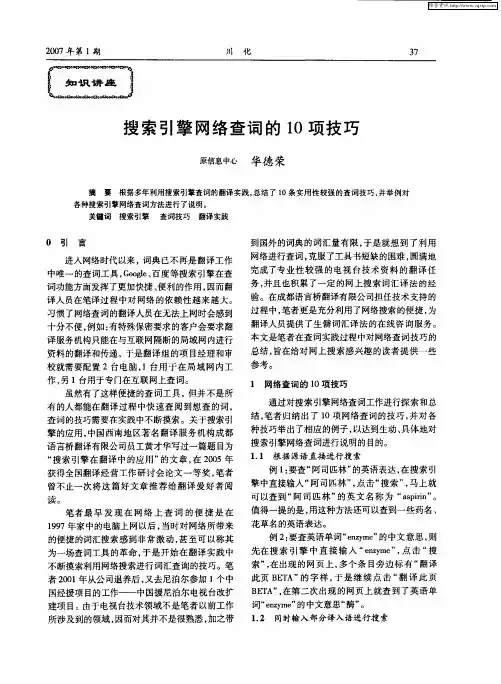 搜索引擎网络查词的10项技巧