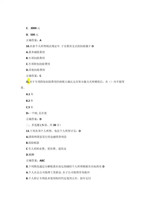 国开纳税筹划形考任务3题库3及答案