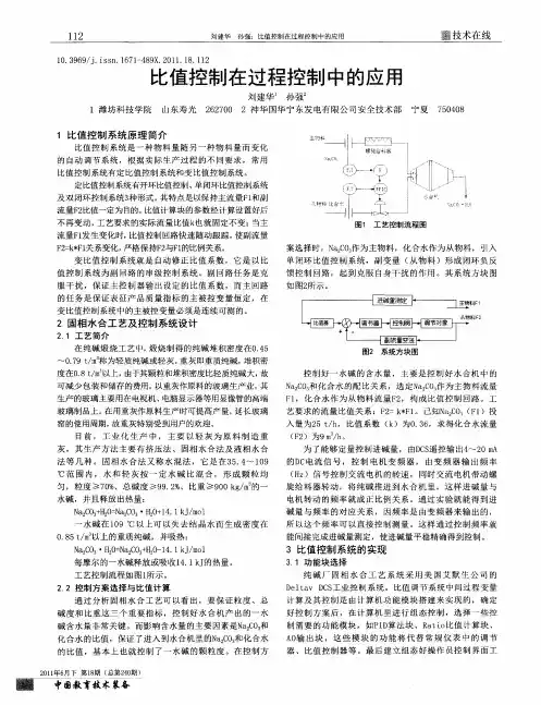 比值控制在过程控制中的应用