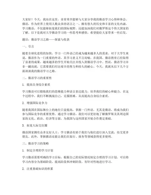 大学俄语演讲稿范文