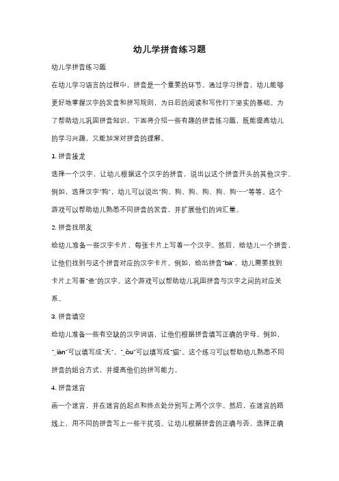 幼儿学拼音练习题