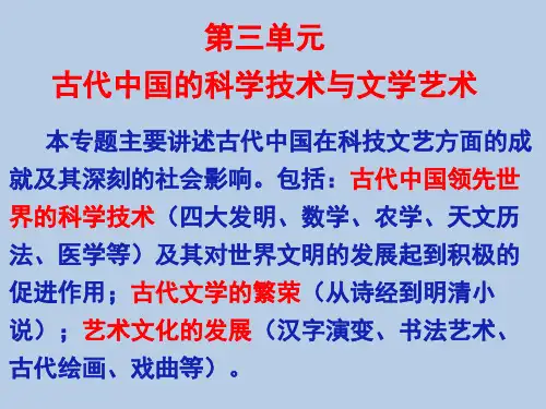 高高中历史必修三第8课 古代中国的发明和发现