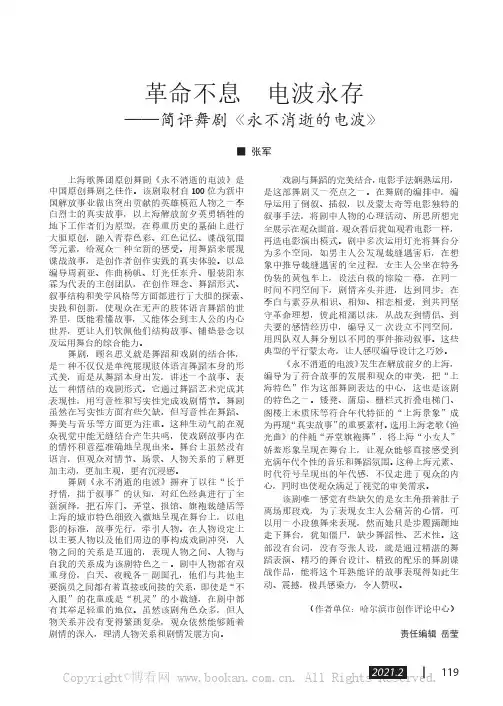 革命不息  电波永存——简评舞剧《永不消逝的电波》