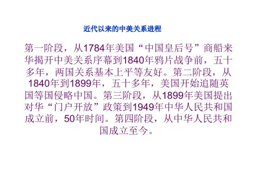 近代以来的中美关系进程