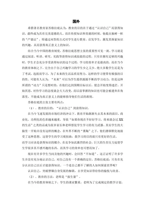 国外的教育思想主张