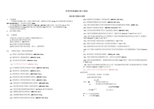矿机村市政道路工程(二标段)排水施工图设计说明