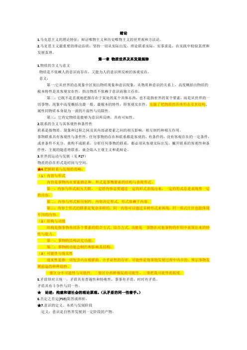 《马原》重点总结
