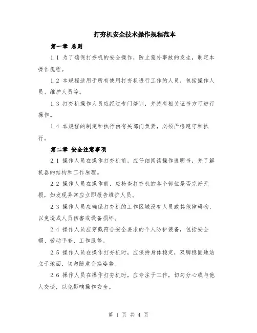打夯机安全技术操作规程范本