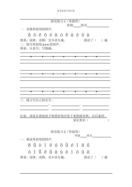 幼儿拼音练习(全部)