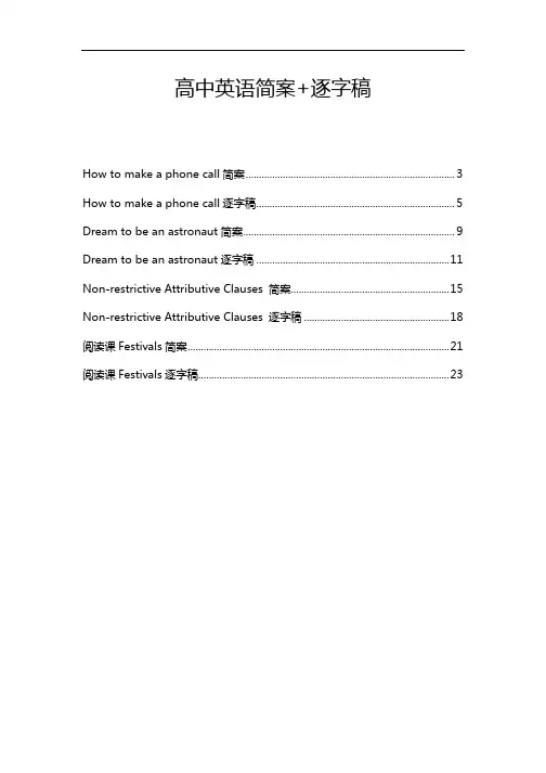 高中英语教资面试简案+逐字稿