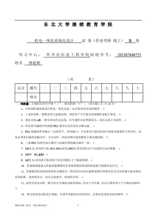 机电一体化系统设计B张雷 (1)唐庭彬