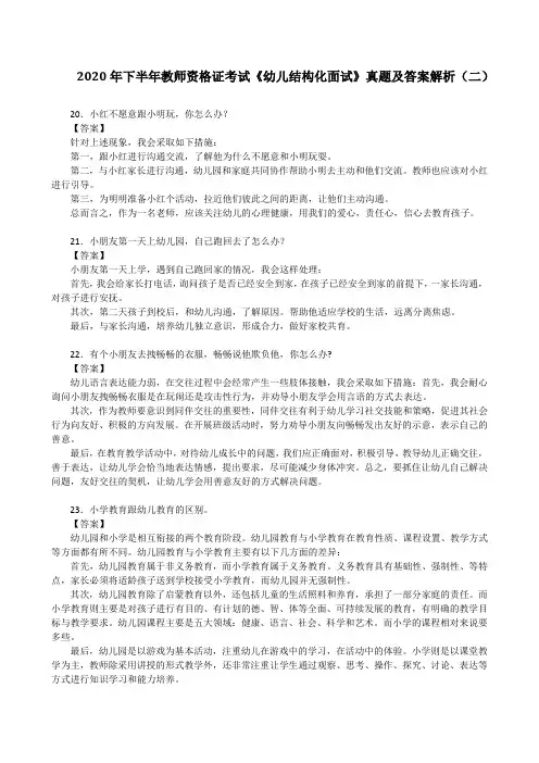 2020年下半年教师资格证考试《幼儿结构化面试》真题及答案解析(二)