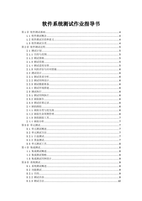 软件系统测试作业指导书