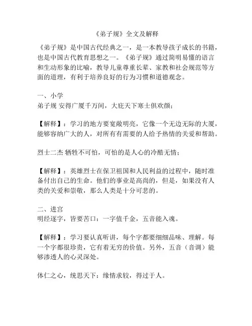 《弟子规》全文及解释