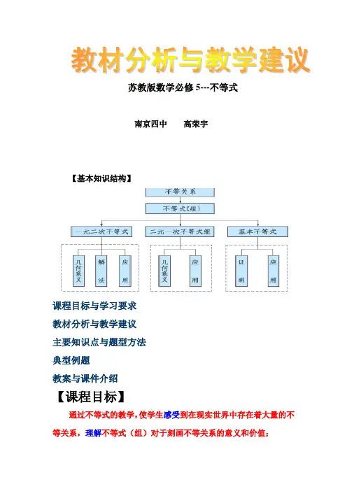 苏教版数学必修5---不等式
