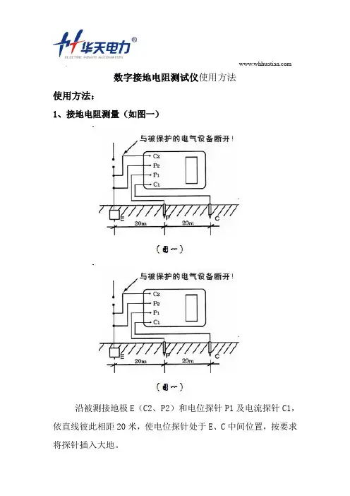 数字接地电阻测试仪使用方法