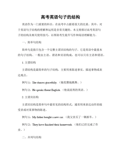 高考英语句子的结构