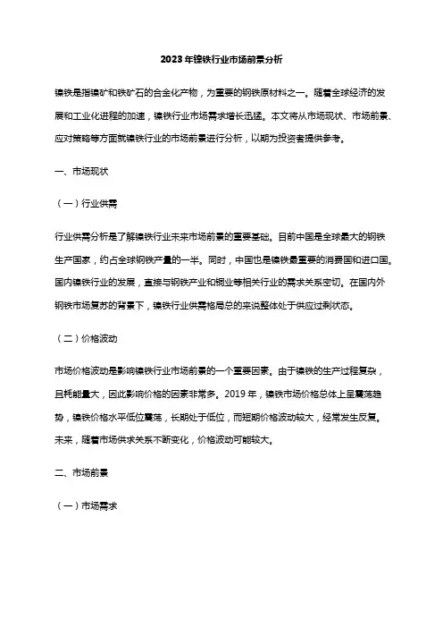 2023年镍铁行业市场前景分析