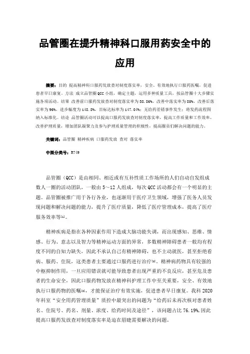 品管圈在提升精神科口服用药安全中的应用