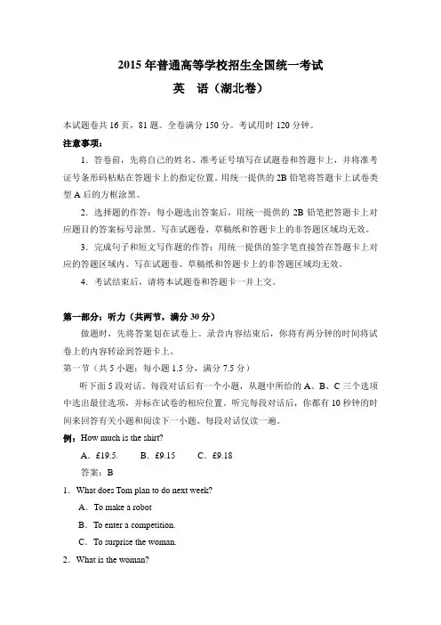 2015高考英语-湖北省(含答案)