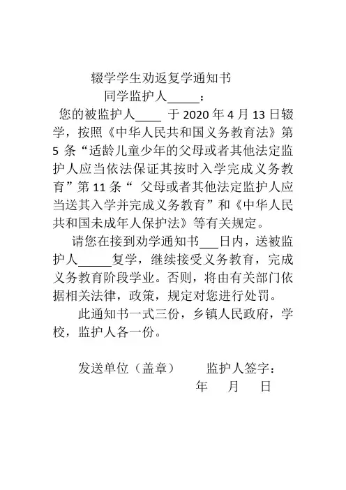 辍学生劝返通知书