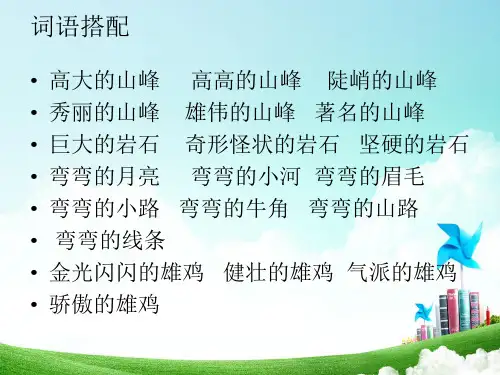 精编小学部编版语文二年级词语搭配、比喻句